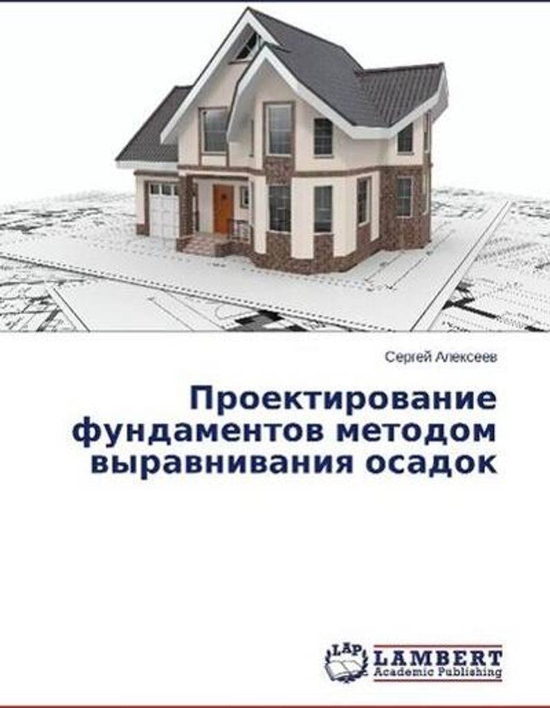 Proektirovanie fundamentov metodom vyravnivaniya osadok