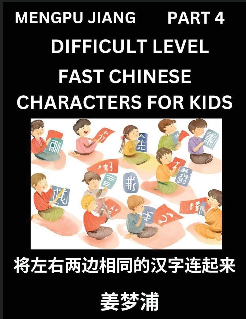 Chinese Character Difficult Level Test Series for Kids (Part 4) - Easy Mandarin Chinese Character Recognition Puzzles, Simple Mind Games to Fast Le...