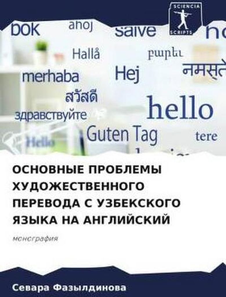 OSNOVNYE PROBLEMY HUDOZhESTVENNOGO PEREVODA S UZBEKSKOGO YaZYKA NA ANGLIJSKIJ