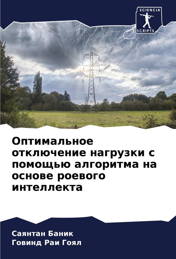 Optimal'noe otklüchenie nagruzki s pomosch'ü algoritma na osnowe roewogo intellekta