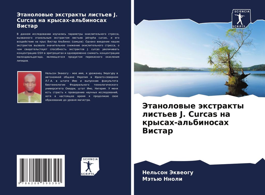 Jetanolowye äxtrakty list'ew J. Curcas na krysah-al'binosah Vistar