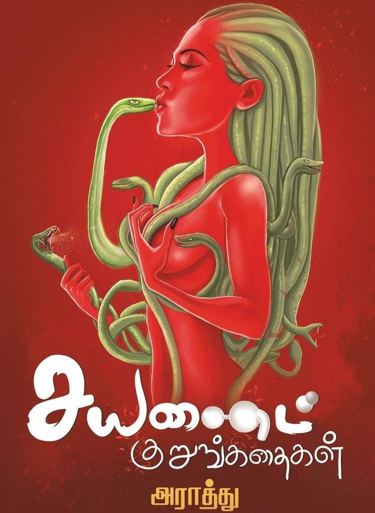 Cyanide Kurunkathaigal
