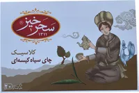 Saharkhiz- Classic Schwarz Tee 20er Beutel