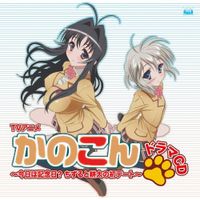 Soundtrack [Drama CD] - Anime Kanokon Drama CD