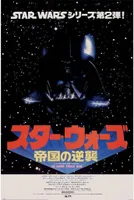 Star Wars - Poster, Japanisch PM10523 (61 cm x 91,5 cm) (Bunt)