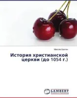 Istoriq hristianskoj cerkwi (do 1054 g.)