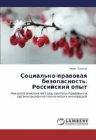 Sotsial'no-pravovaya bezopasnost'. Rossiyskiy opyt