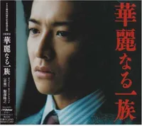 Original TV-Soundtrack - Karei Naru Ichizoku