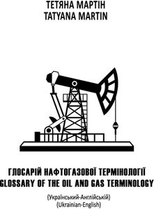 Glossary of Oil and Gas Terminology