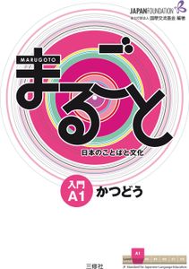 Marugoto: Japanese language and culture. Starter A1 Katsudoo
