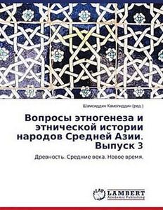 Voprosy jetnogeneza i jetnicheskoj istorii narodov Srednej Azii. Vypusk 3