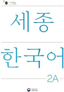 Sejong Korean Student Book 2A - Korean Version