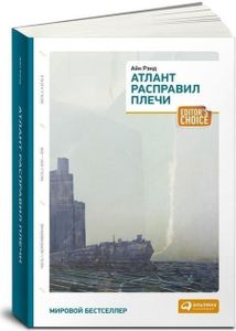 Atlant raspravil plechi. Tri toma v odnoj knige