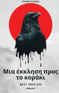 A Plea to the Crow Greek Version
