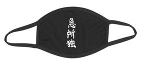 Mund-Nase-Maske Baumwolle schwarz Kyusho
