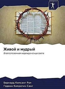 Zhiwoj i mudryj
