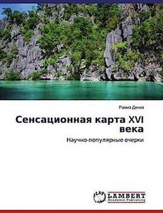 Sensacionnaq karta XVI weka