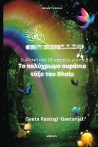Bholu's Clourful Dreams Greek Version