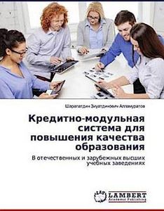 Kreditno-modul'naq sistema dlq powysheniq kachestwa obrazowaniq