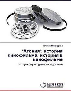"Agoniq": istoriq kinofil'ma, istoriq w kinofil'me