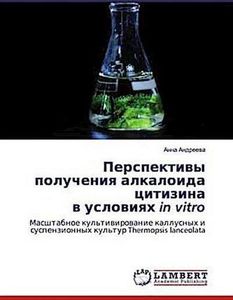 Perspektiwy polucheniq alkaloida citizi­na w uslo­wi­qh in vitro
