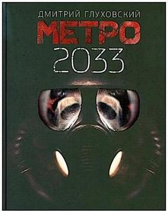 Metro 2033