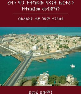 Eritrea's Hard-Won Independence and Unmet Expectations