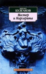 Master i Margarita