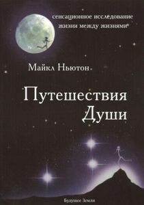 Puteshestvija Dushi
