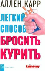 Legkij sposob brosit kurit