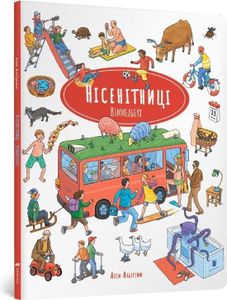 Nonsense Wimmelbook (Ukrainian language)