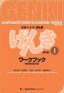 Genki: An Integrated Course in Elementary Japanese 1 [3rd Edition] Workbook
