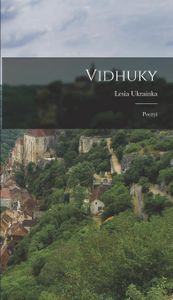 Vidhuky
