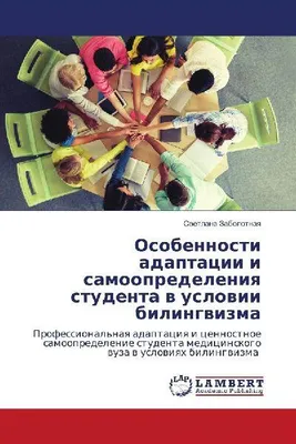 Produktbild von Osobennosti adaptacii i samoopredeleniq studenta w uslowii bilingwizma