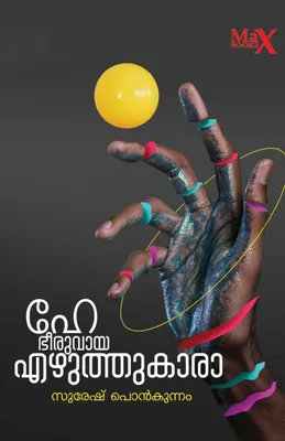 Produktbild von Hey Bheeruvaya Ezhuthukara