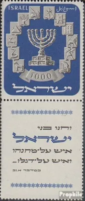 Produktbild von Briefmarken Israel 1952 Mi 66 mit Halbtab (kompl.Ausg.) postfrisch Staatswappen