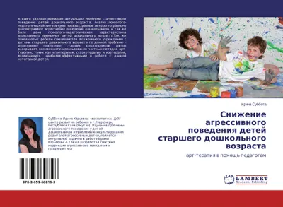 Produktbild von Snizhenie agressiwnogo powedeniq detej starshego doshkol'nogo wozrasta