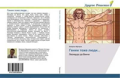 Obrázok produktu pre Géniovia týchto ľudí...