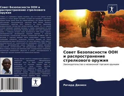 Produktbild von Sowet Bezopasnosti OON i rasprostranenie strelkowogo oruzhiq