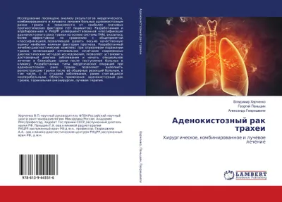Produktbild von Adenokistoznyj rak trahei
