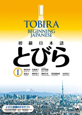 Productafbeelding van Tobira 1: Japanisch Lehrbuch für Anfänger