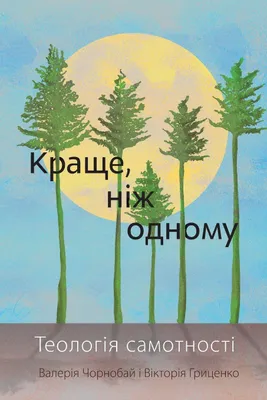 Produktbild von Better Than One - Ukrainian Edition