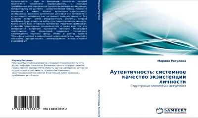 Produktbild von Autentichnost': sistemnoe kachestwo äkzistencii lichnosti