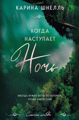 Obrázok produktu pre Kogda nastupaet noch'