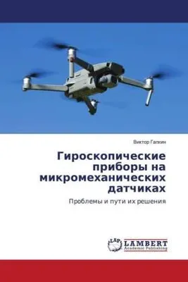 Produktbild von Giroskopicheskie pribory na mikromehanicheskih datchikah