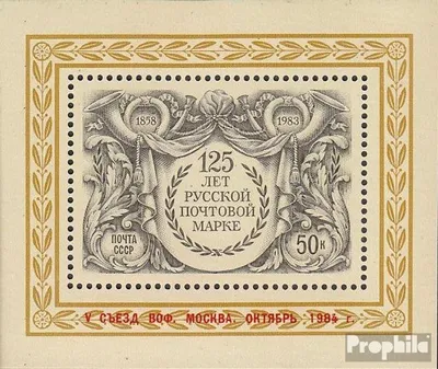 Produktbild von Briefmarken Sowjetunion 1984 Mi Block175 (kompl.Ausg.) postfrisch Philatelistenverband