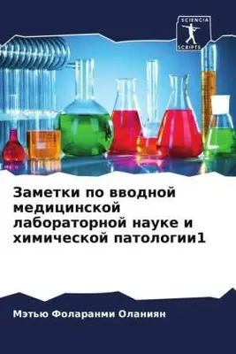 Produktbild von Zametki po wwodnoj medicinskoj laboratornoj nauke i himicheskoj patologii1