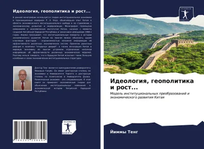 Produktbild von Ideologiq, geopolitika i rost...