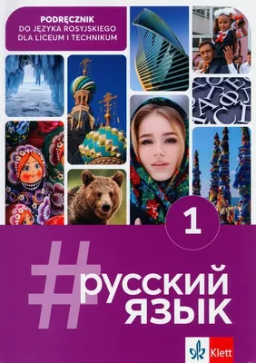 Zdjęcie produktu dla Język Rosyjski 1 Podręcznik dla liceów i techników
