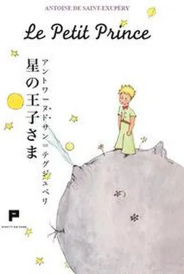 Obrázok produktu pre Malý princ. Japonské vydanie